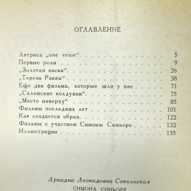 "Симона Синьоре" СССР книга. Картинка 16